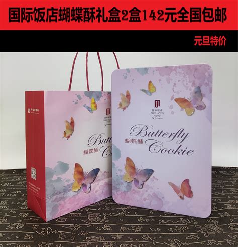 200g蝴蝶酥礼盒4