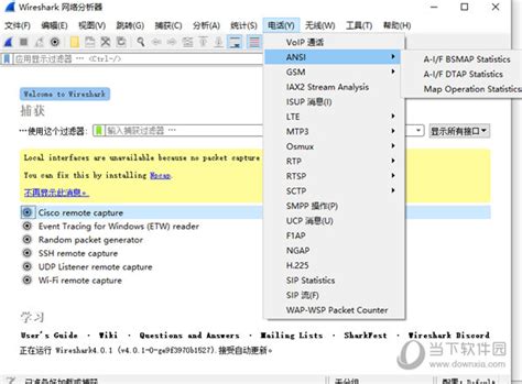 Wireshark中文免费版 v3.0.5下载--系统之家