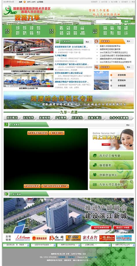 湘潭九华经开区官方网站升级改版（2016年） - 案例 - 湘潭市贝一科技有限公司