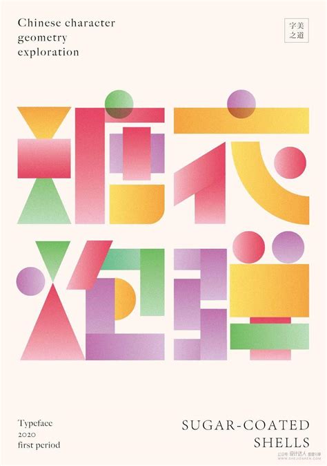 字体设计图片