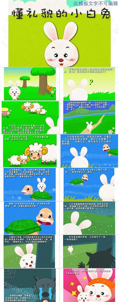 幼儿园懂礼貌的小白兔绘本故事PPT-PPT模板-心宜办公