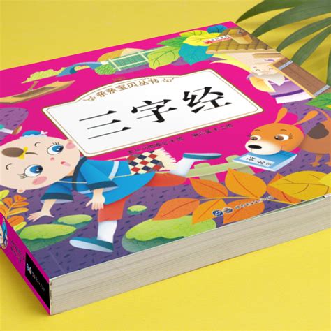 【小学生版】《三字经》全文诵读+图解_孩子