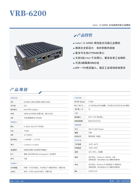 VRB-6200_嵌入式工控机_产品中心_安徽微尔智能