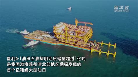 渤海亿吨级大油田最大区块海上安装全部完成_凤凰网视频_凤凰网