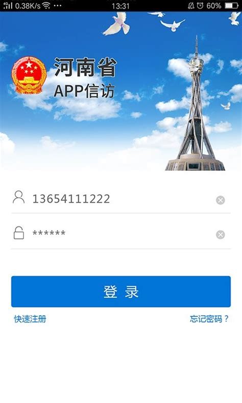 河南手机信访平台最新版软件截图预览_当易网