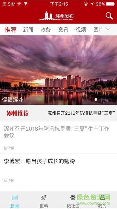 涿州发布便民信息平台图片预览_绿色资源网
