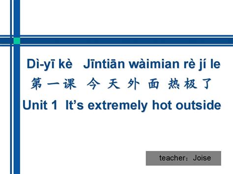 《我的汉语教室初级二》-第一课_word文档在线阅读与下载_免费文档