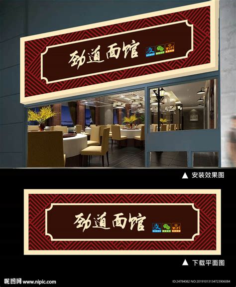 中式面馆招牌门头设计图__广告设计_广告设计_设计图库_昵图网nipic.com