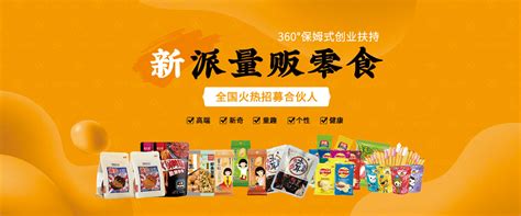 中国十大零食品牌加盟有哪些?_加盟星百度招商加盟服务平台