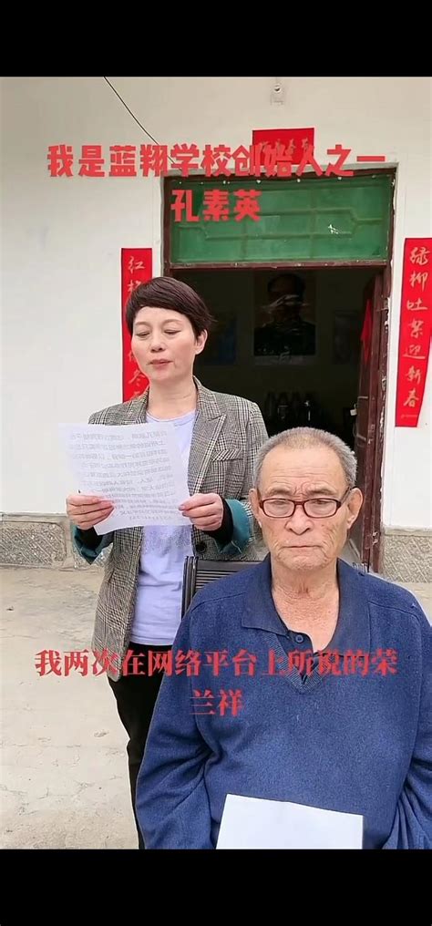 公开举报，孔素英能否将蓝翔校长荣兰祥送进监狱？ - 知乎