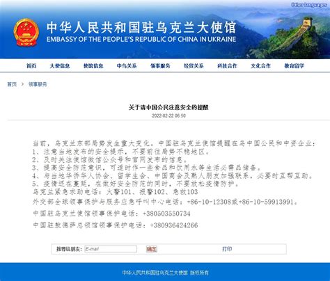 中国驻乌克兰使馆发布5点安全提醒_新华报业网