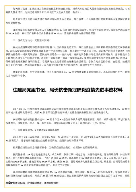 人民日报：唱响众志成城抗击疫情最强音 - 中国记协网