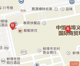 蚌埠义乌国际商贸城详细地址及营业时间一览_53货源网
