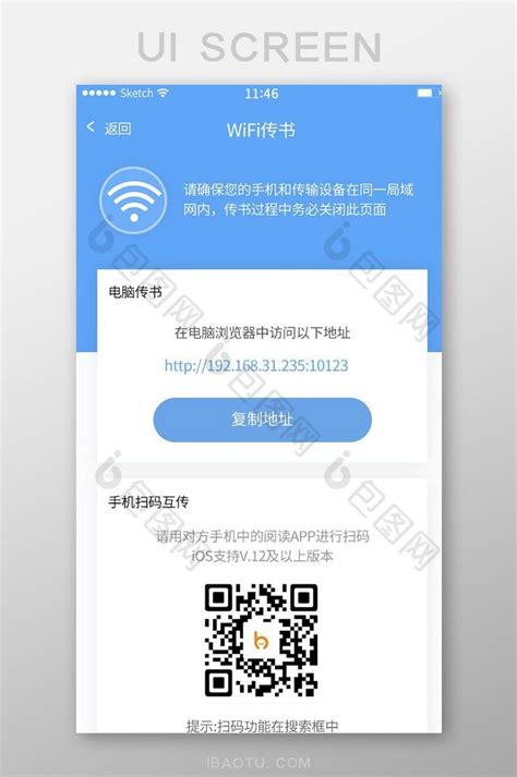 WIFI传书功界面能互扫二维码蓝色简洁-包图网