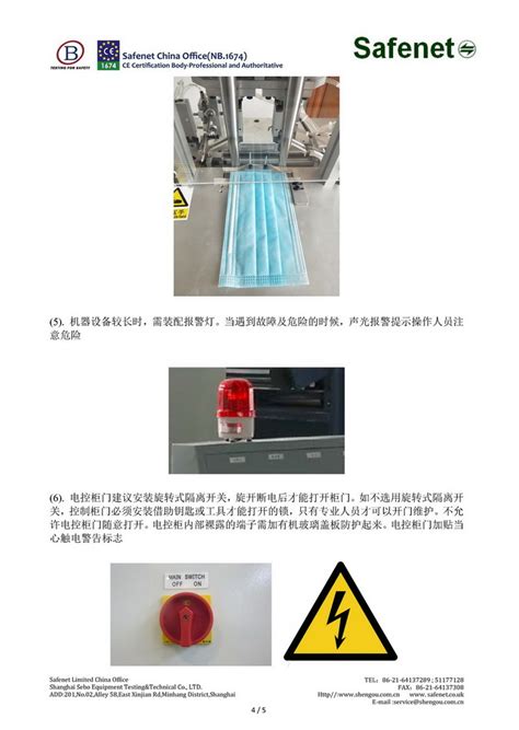 CE认证：口罩机CE认证说明,上海盛百欧CE认证机构