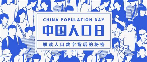 中国人口日∣中国大陆人口突破14亿，会带来哪些新变化？
