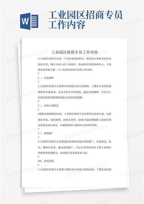 工业园区招商专员工作内容Word模板下载_编号qodwgbxd_熊猫办公