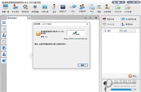 极域电子教室2021简体中文版|极域电子教室2021 V6.0 官方中文版下载_当下软件园