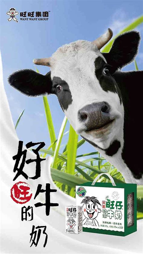 "旺仔"牛奶广告投放|平面|宣传物料|郑兴 - 原创作品 - 站酷 (ZCOOL)