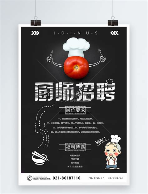 厨师招聘海报模板素材-正版图片401047101-摄图网