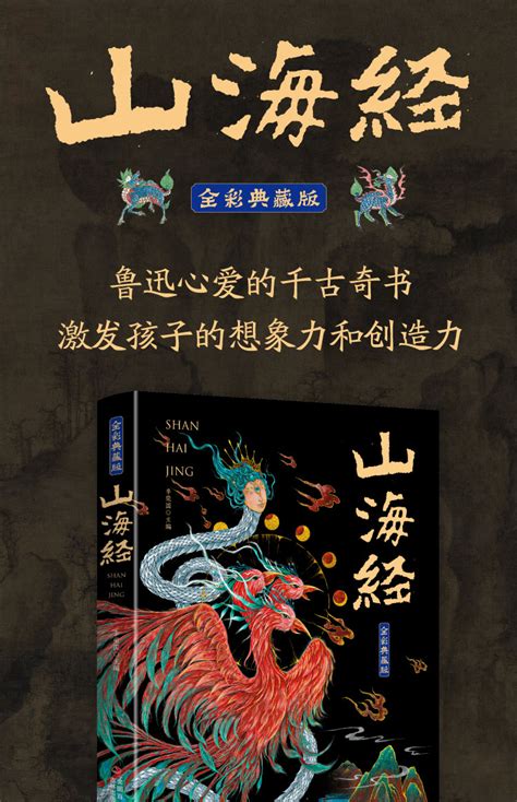 图解山海经图片