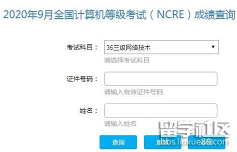 贵州2020年9月计算机三级考试成绩查询入口公布