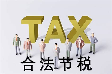 浙江省一般纳税人税务筹划办理，这2种方案帮你节省数百万-十方诚税