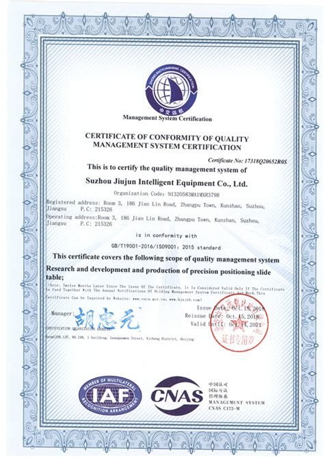 热烈庆祝我司通过ISO9001认证_苏州玖钧智能装备有限公司