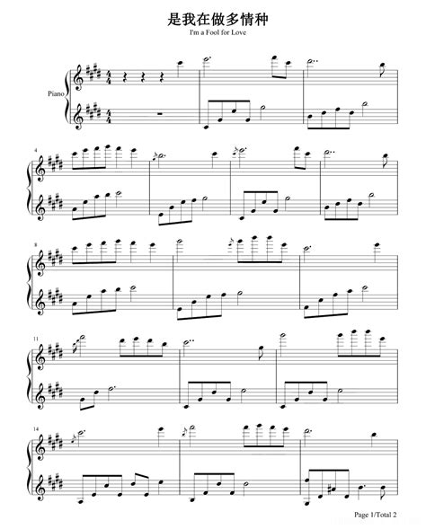 是我在做多情种钢琴谱 - 胡杨林 - 琴谱网