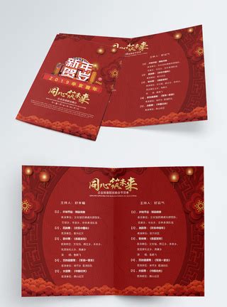 春节联欢晚会节目单二折页模板素材-正版图片401664997-摄图网