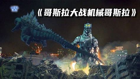 哥斯拉2：怪兽之王(Godzilla: King of Monsters)-电影-腾讯视频