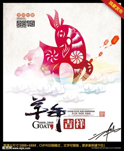 中国风羊年吉祥图案海报设计图片_海报_编号3453897_红动中国