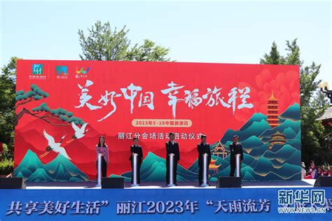 云南丽江：升级旅游产品优化文旅业态 持续打造文化旅游品牌