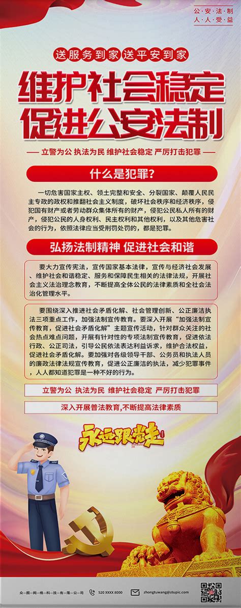 简约党建公安文化宣传展板设计图片下载_红动中国