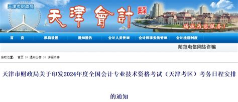 天津2024年初级会计报名时间：1月5日至26日12:00！_东奥会计在线