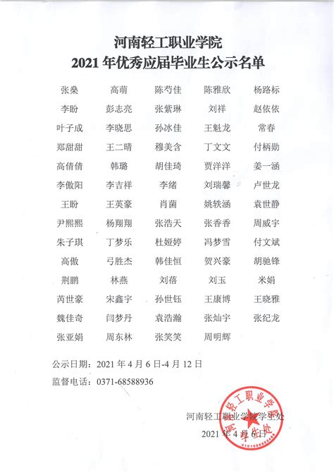 我院2023年拟录取推荐免试硕士研究生名单公示----中国科学院广州生物医药与健康研究院