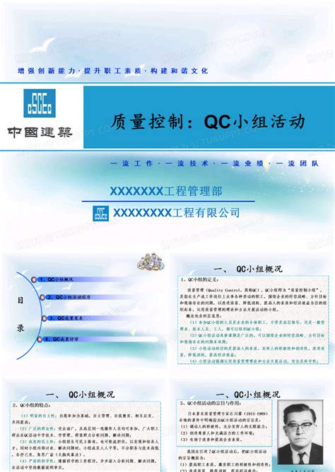 qc质量管理：如何做好qc成果PPT模板下载_编号qpapgxal_熊猫办公