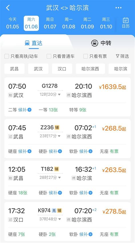 “尔滨，热干面来了！”武汉至哈尔滨火车票“一票难求”-新闻频道-和讯网