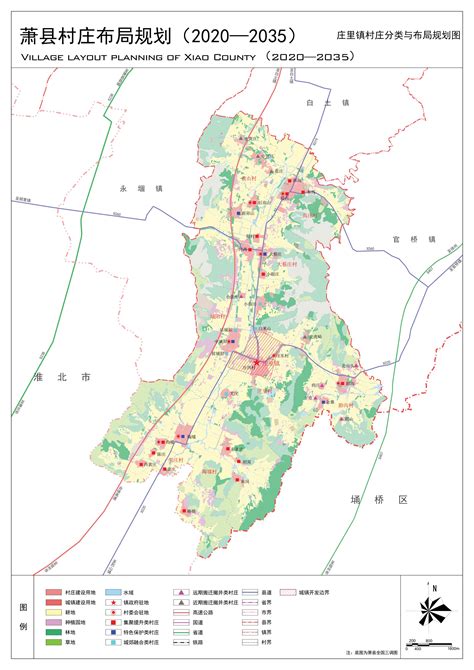 《萧县村庄布局规划（2020—2035）》（公众意见征询）_萧县人民政府