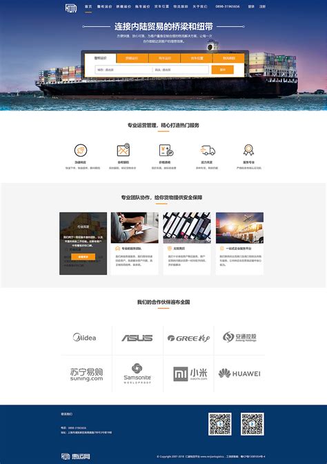 货运运输网站设计|网页|企业官网|ui班的甘木 - 原创作品 - 站酷 (ZCOOL)