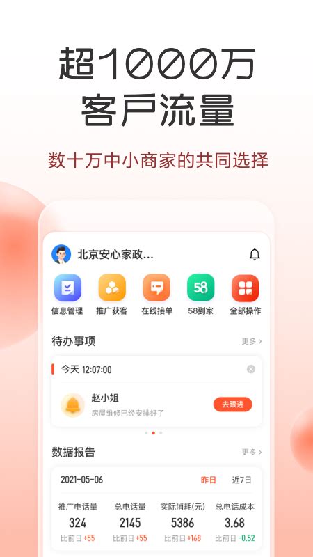 58同城商家官方下载-58同城商家app最新版本免费下载-应用宝官网
