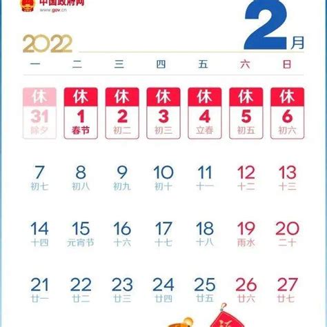 2022春节放假安排_通知_国务院办公厅_中国政府