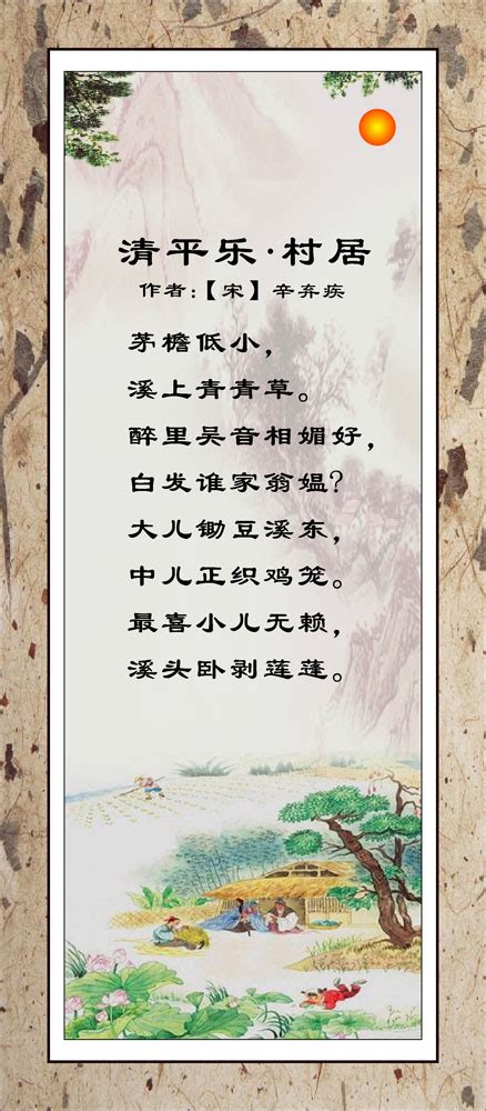 【语文大师】清平乐村居——宋·辛弃疾-搜狐大视野-搜狐新闻
