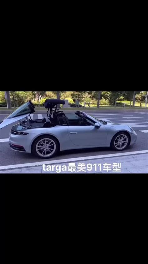 992代Targa 4S 几乎是保时捷911的最美形态_易车