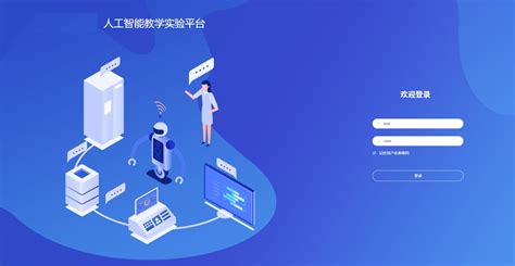 滁州学院人工智能实验平台-企业官网