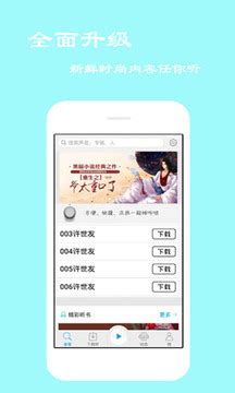 经典评书大全下载安卓最新版_手机app官方版免费安装下载_豌豆荚