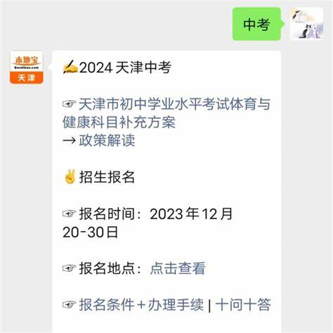 2024天津公租房报名时间