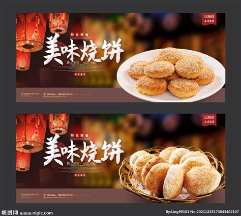烧饼店广告设计图__海报设计_广告设计_设计图库_昵图网nipic.com