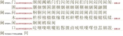 "阃" 的详细解释 汉语字典