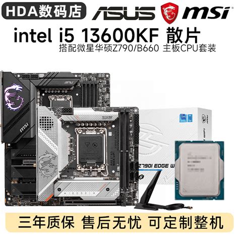 intel 13代 i513600KF散片CPU搭配微星华硕Z790 B660 主板CPU套装-淘宝网